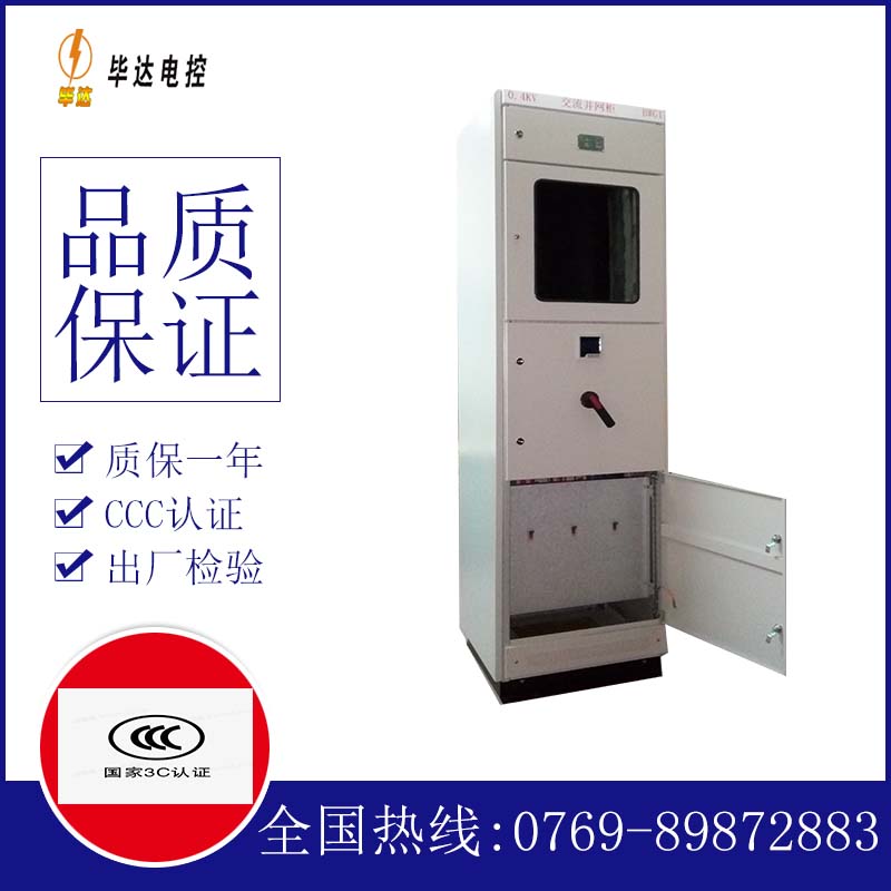 铜梁光伏并网柜